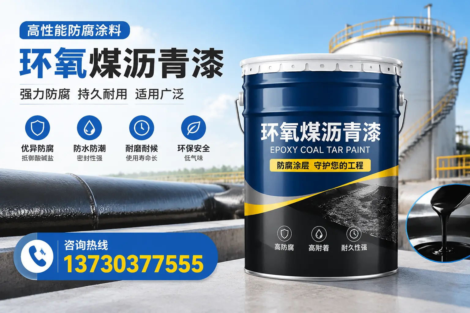 环氧煤沥青漆的耐久性分析,适合长治的使用场景